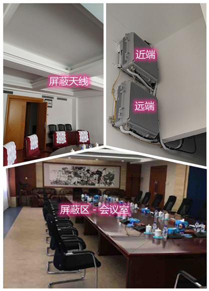  城步某机关单位会议室屏蔽案例（数字信令级）
